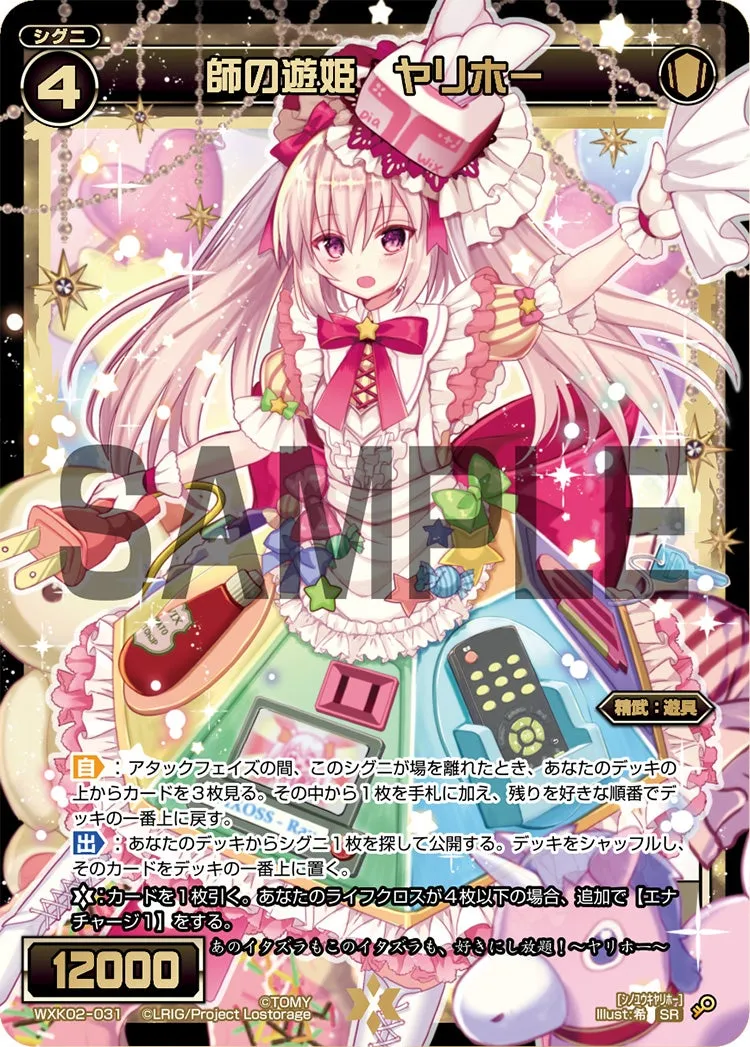 師の遊姫　ヤリホー