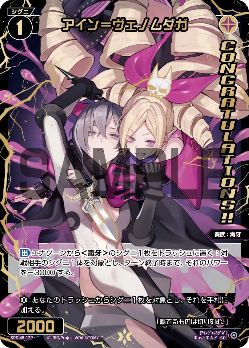 アイン＝ヴェノムダガ（WIXOSS PARTY コングラパック 2026 SPRING）