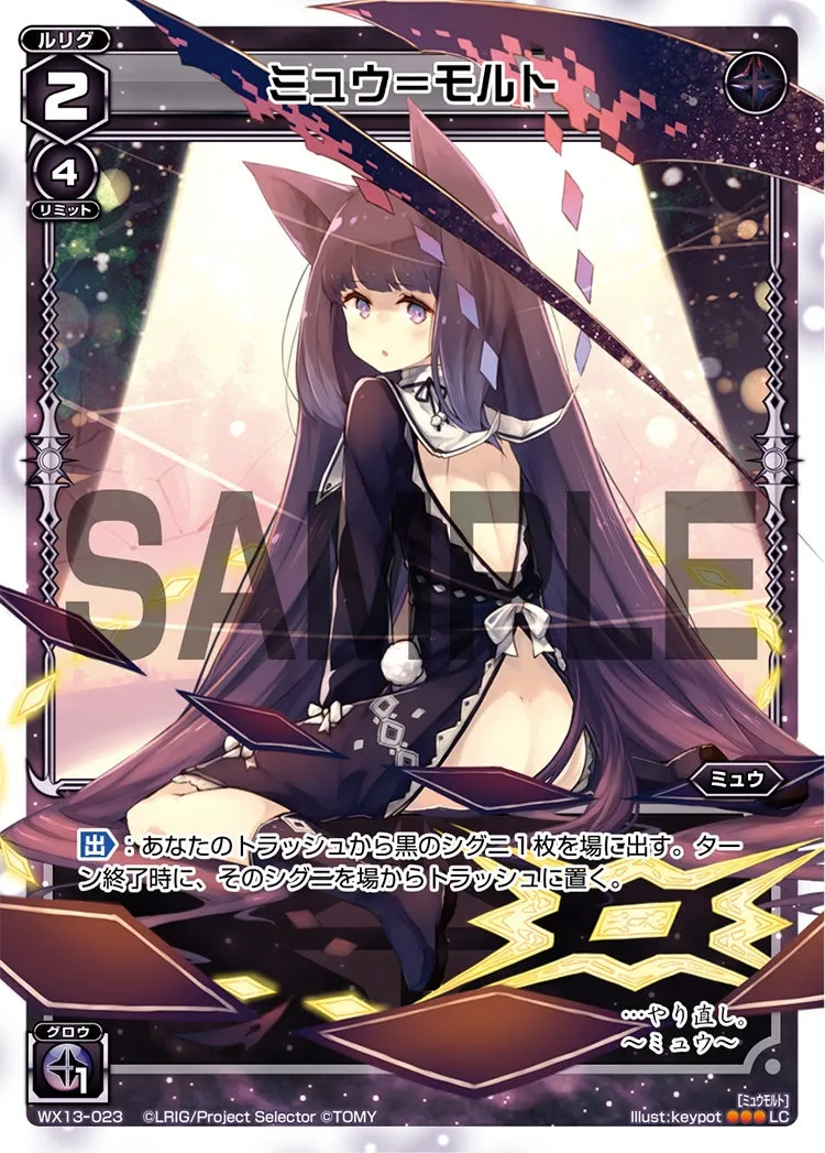 ミュウ＝モルト