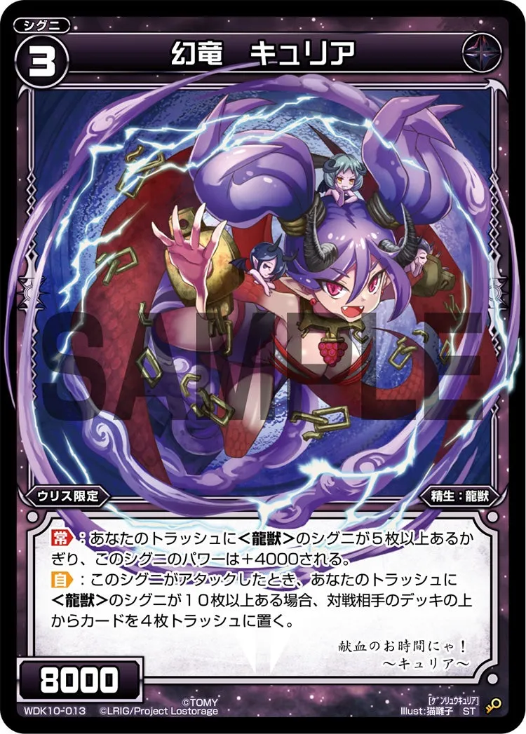 幻竜　キュリア
