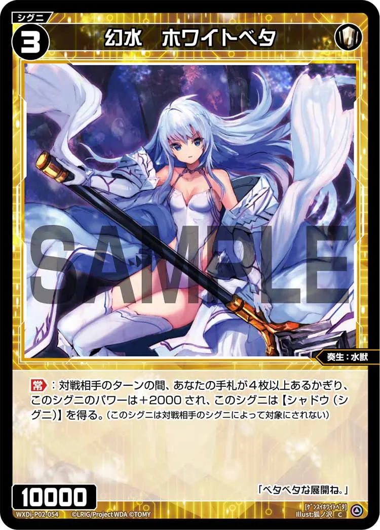幻水　ホワイトベタ