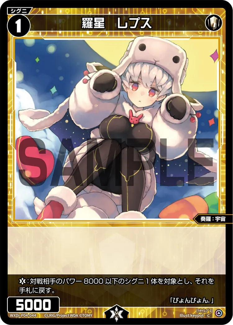 羅星　レプス