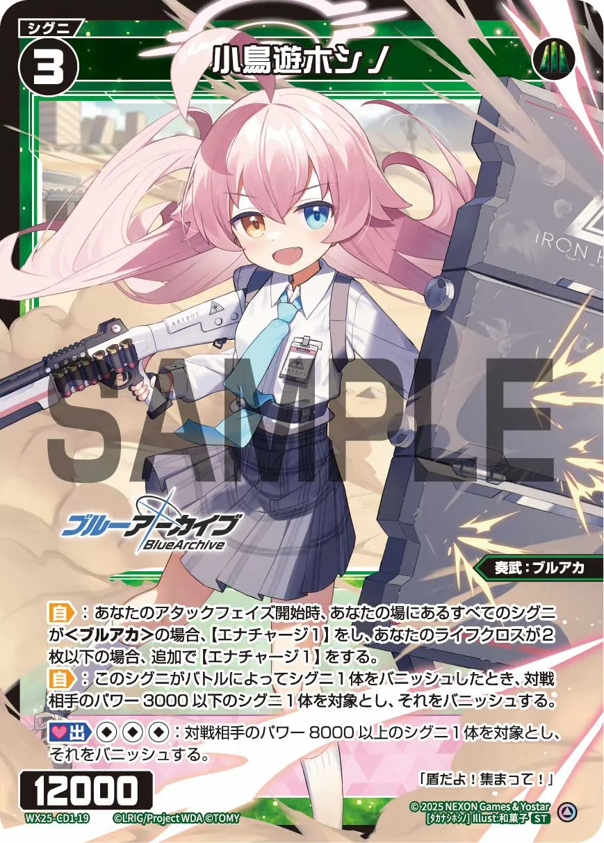 小鳥遊ホシノ