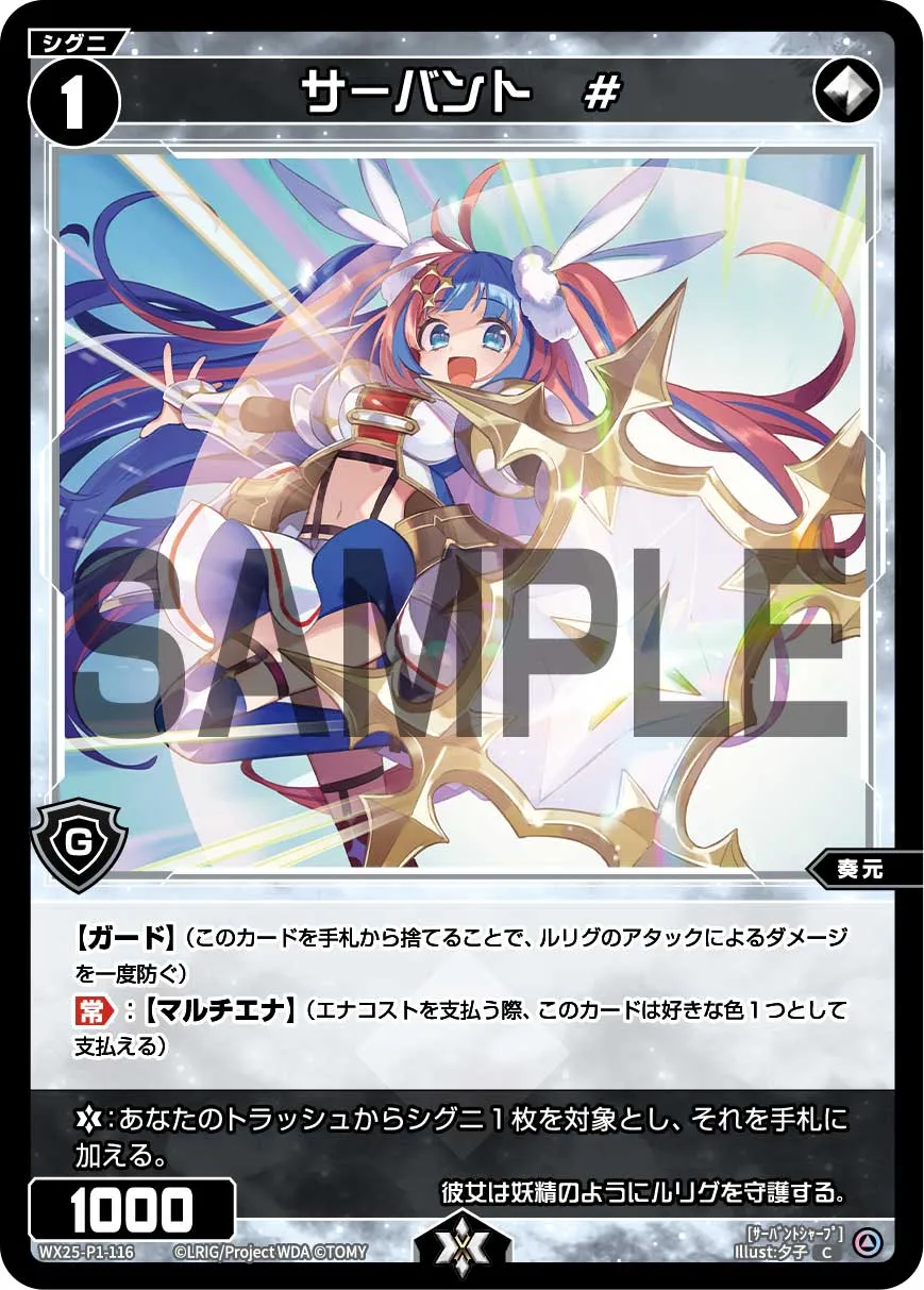 サーバント　#