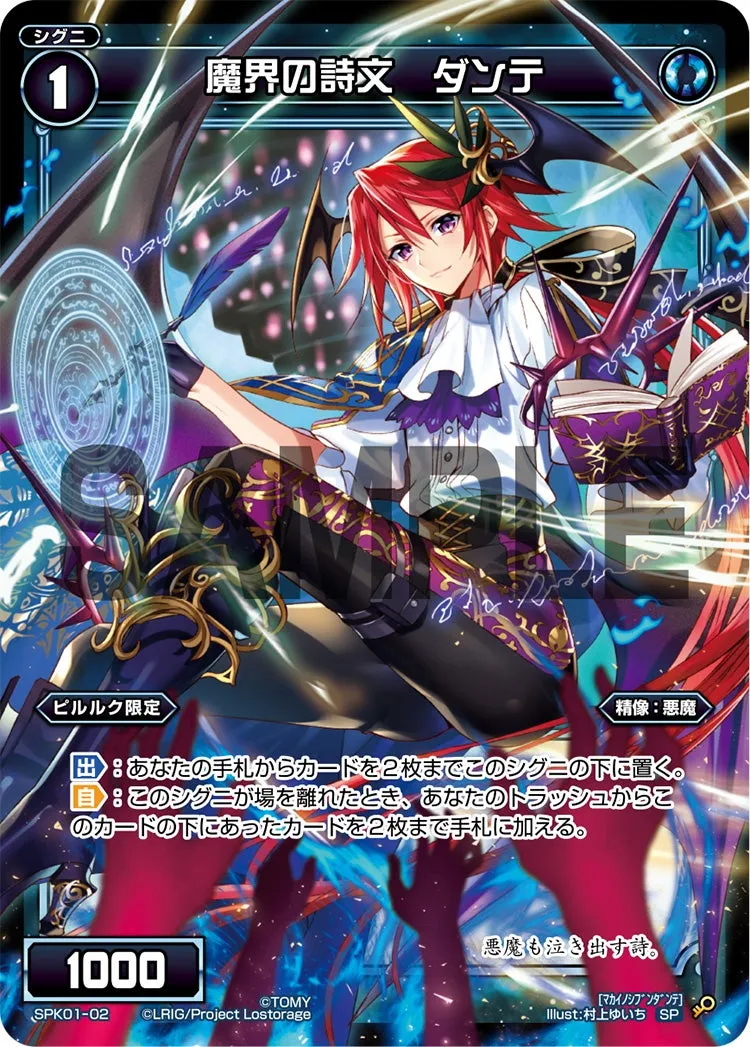 魔界の詩文　ダンテ（パーティーパックVol.1）