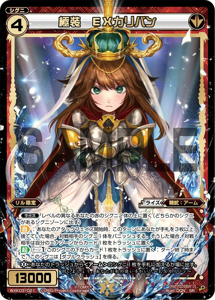 極装　EXカリバン