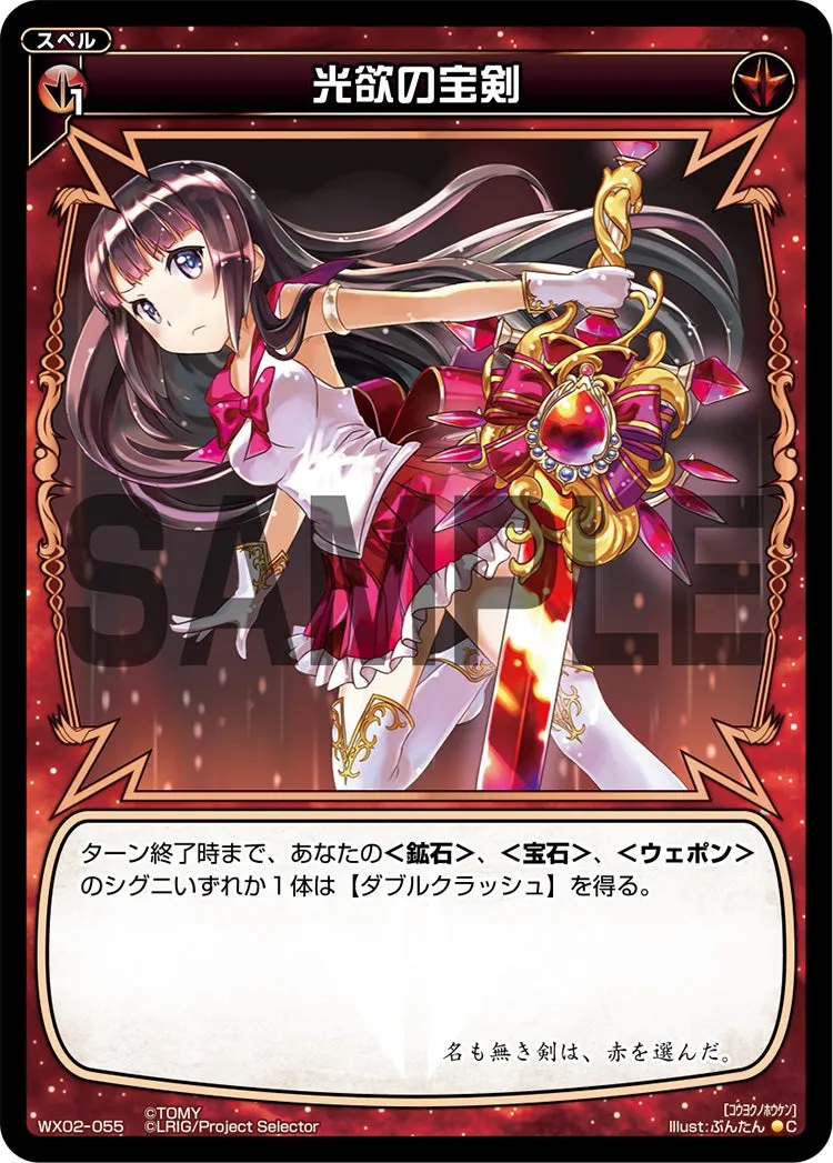 光欲の宝剣
