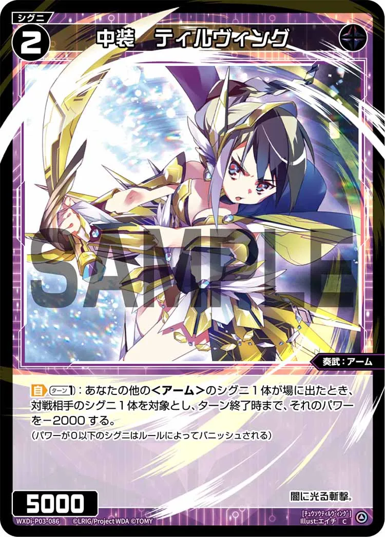 中装　ティルヴィング