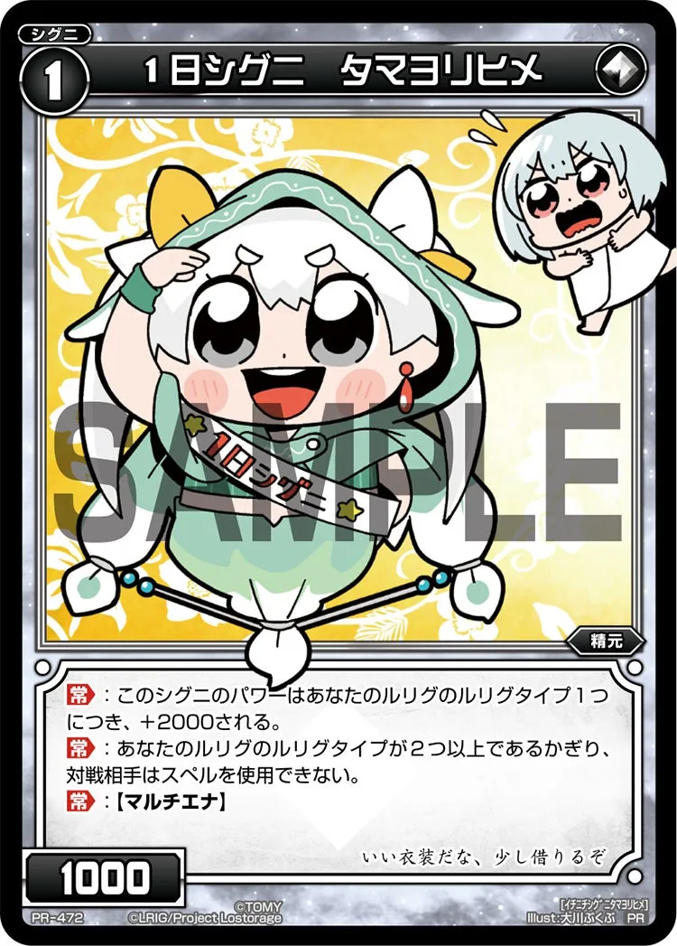 １日シグニ　タマヨリヒメ（コロコロアニキ2020年冬号 付録）