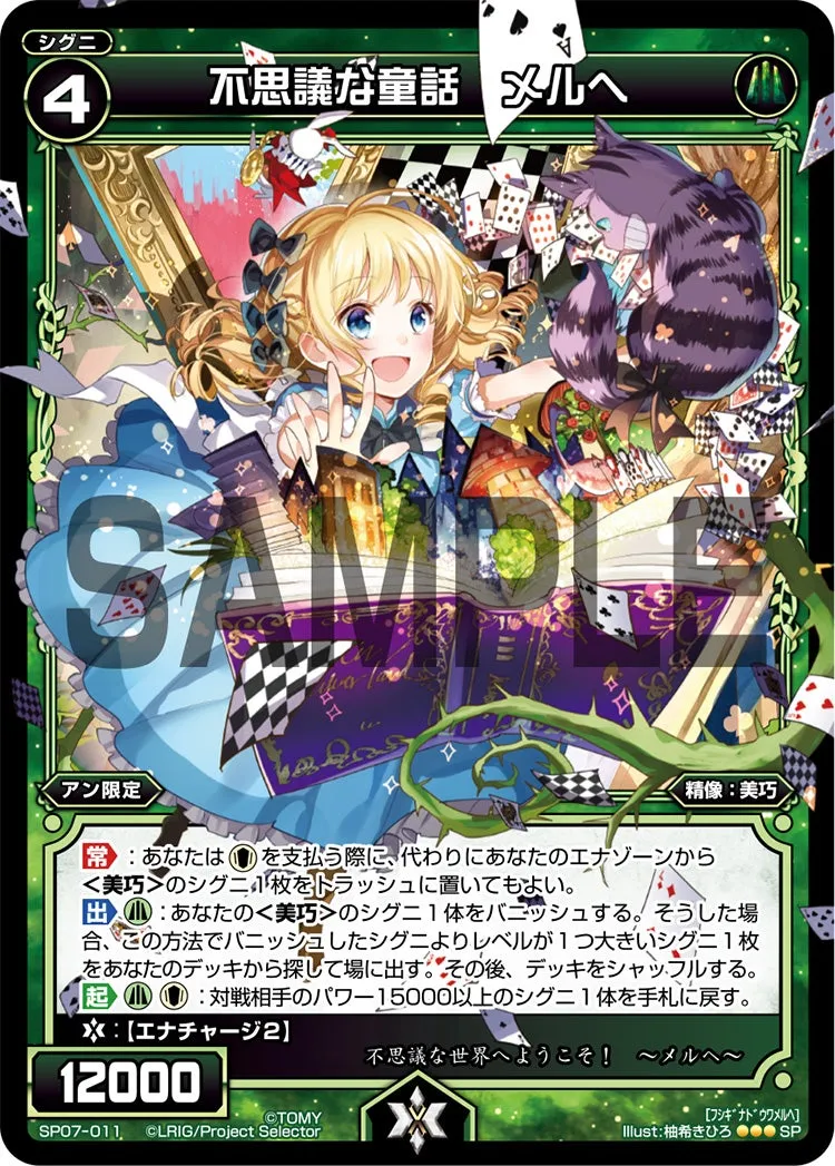 不思議な童話 メルへ(「selector spread WIXOSS」 BOX2 初回限定特典)