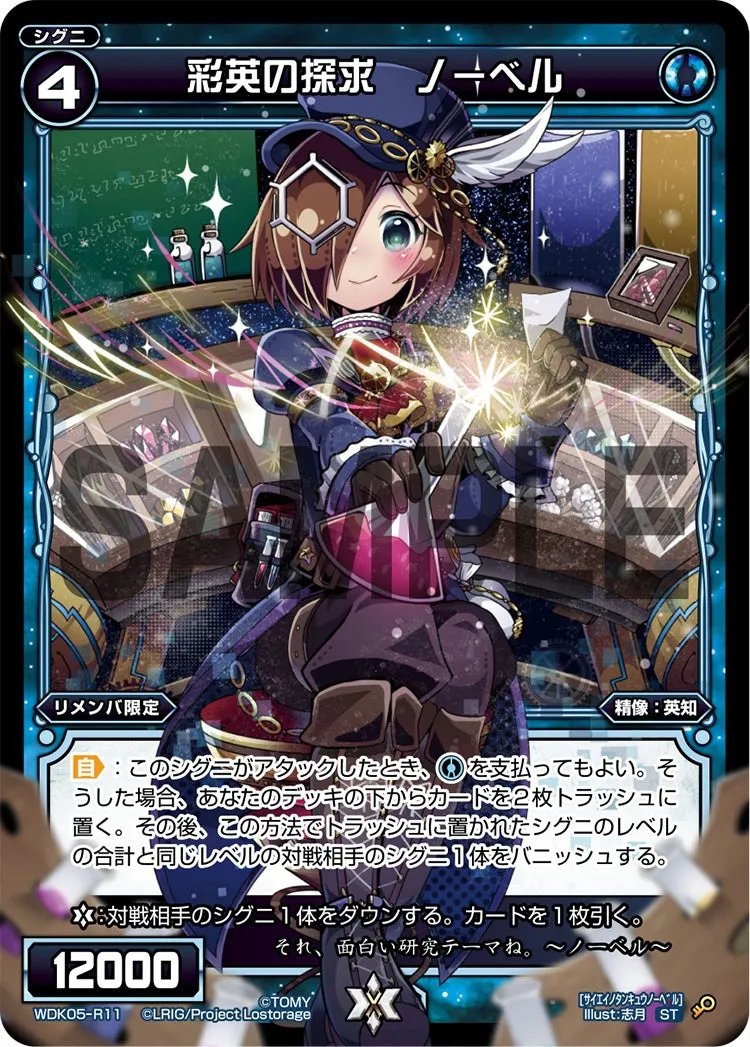 彩英の探求　ノーベル