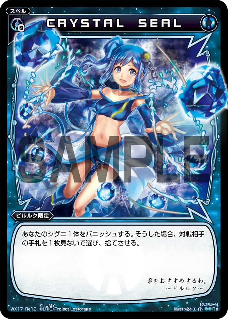 ＣＲＹＳＴＡＬ　ＳＥＡＬ