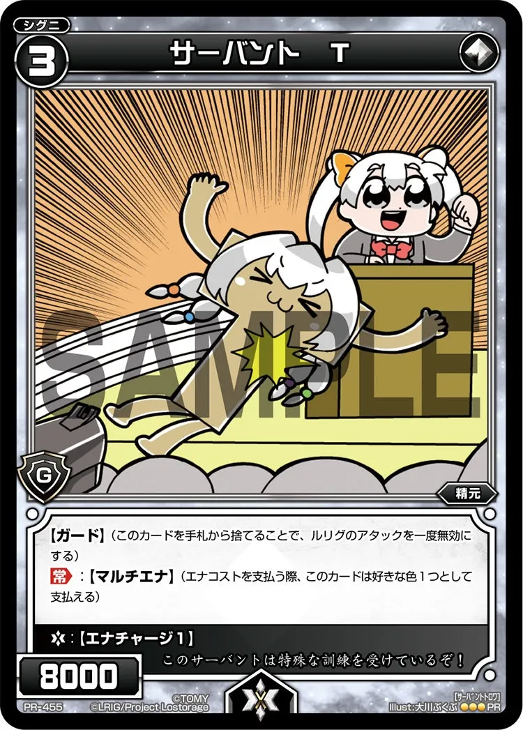 サーバント　Ｔ（コロコロアニキ2018年冬号 付録）