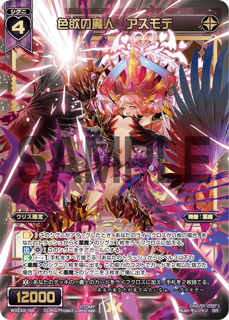 色欲の魔人 アスモデ