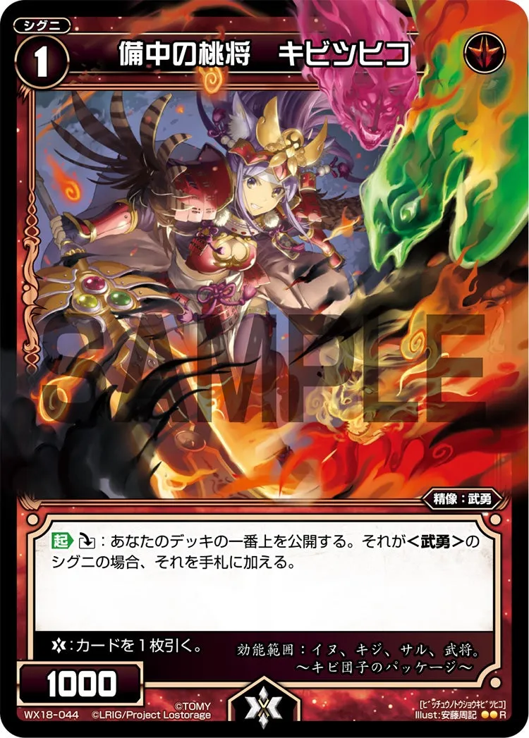 備中の桃将　キビツヒコ