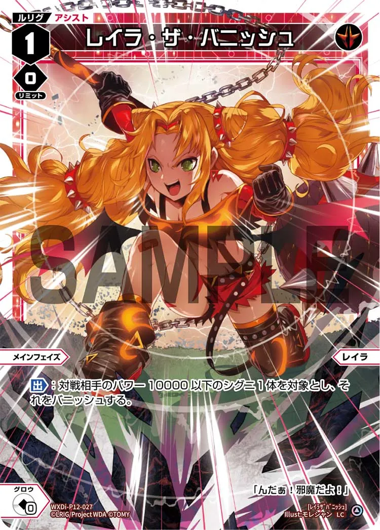 レイラ・ザ・バニッシュ