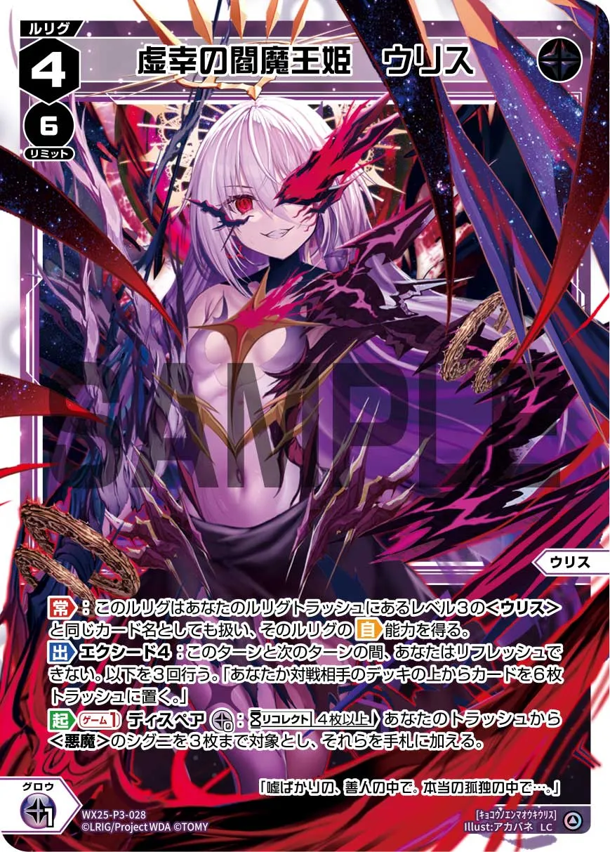 虚幸の閻魔王姫　ウリス