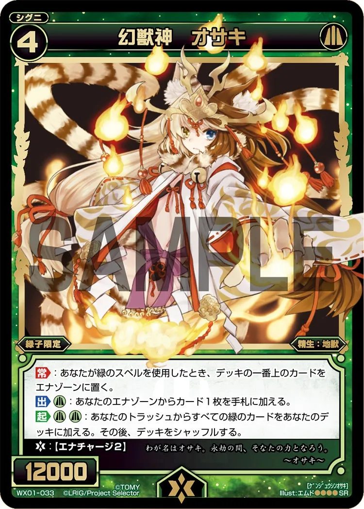 幻獣神　オサキ