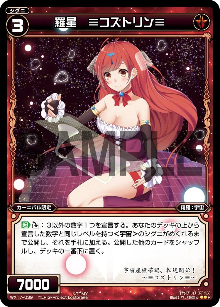 羅星　≡コズトリン≡