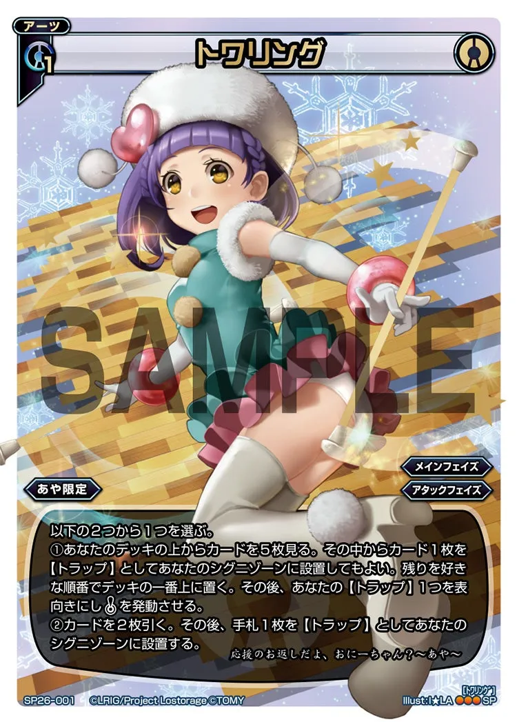 トワリング（「Lostorage incited WIXOSS 3」 初回特典）