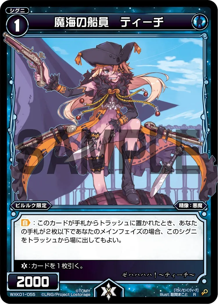 魔海の船員　ティーチ