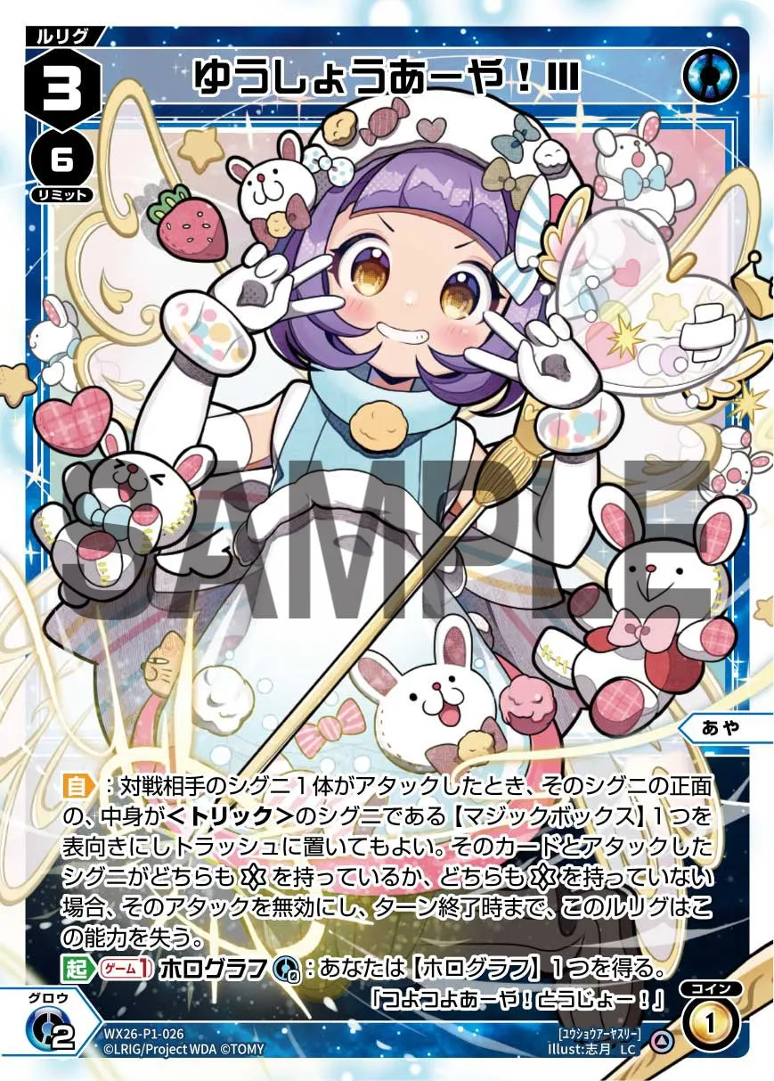 ゆうしょうあーや！Ⅲ