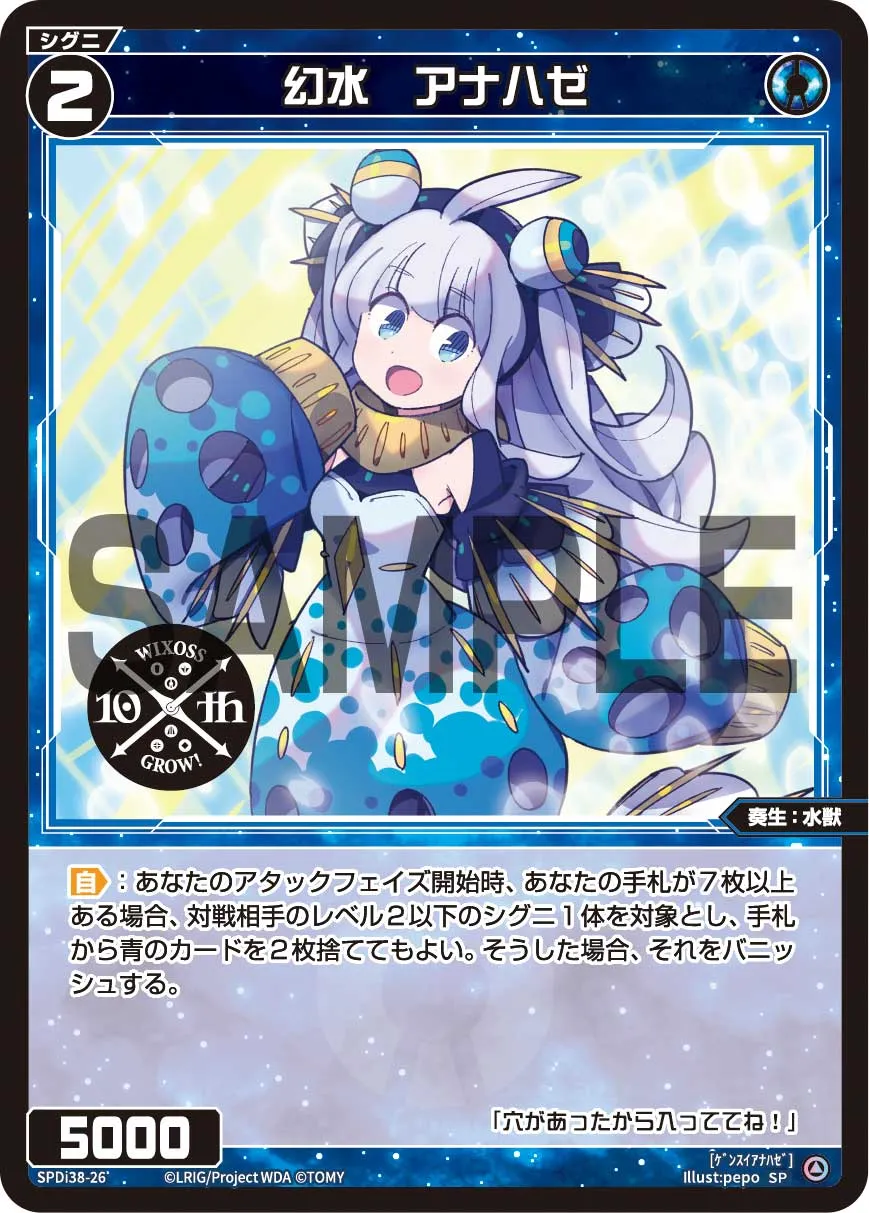 幻水　アナハゼ（WIXOSS PARTY 参加賞 2024年9-10月Ver.）