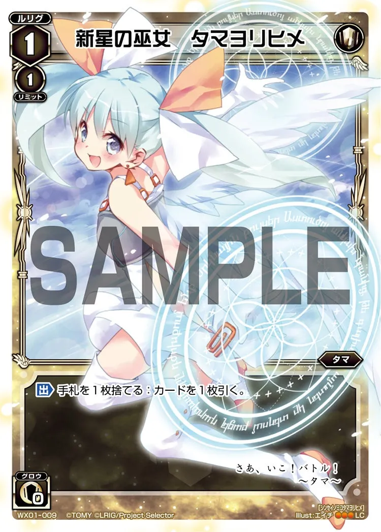 新星の巫女　タマヨリヒメ