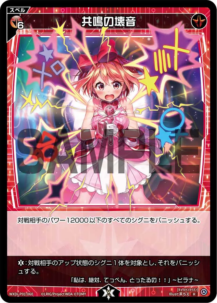 共鳴の壊音