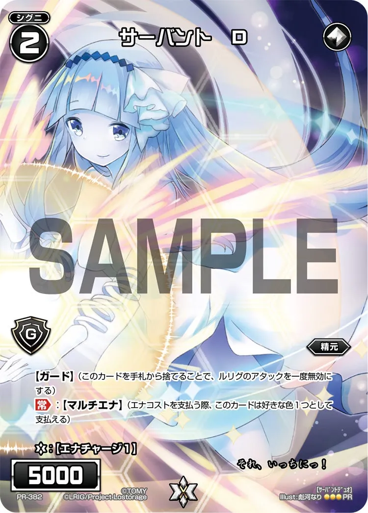 サーバント　Ｄ（Lostorage incited WIXOSSオフィシャルファンブック 付録）