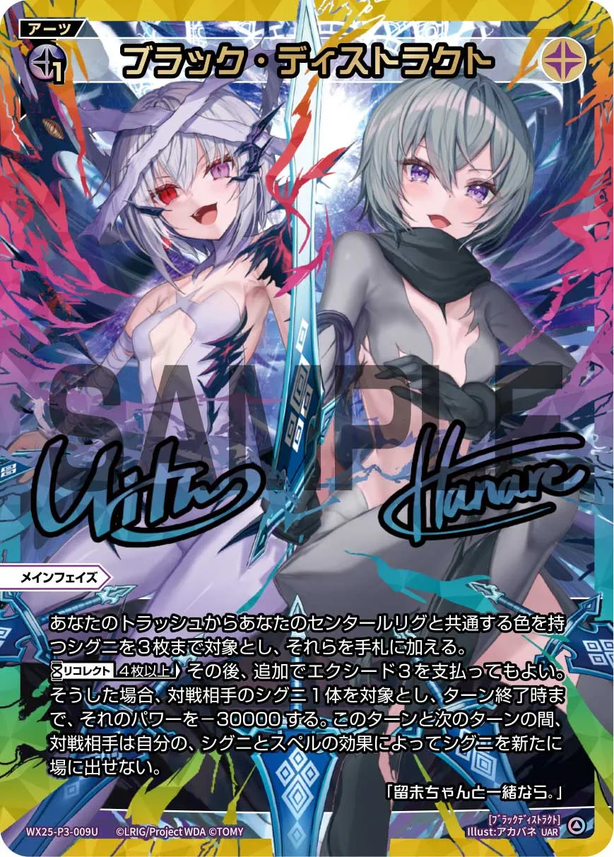 ブラック・ディストラクト