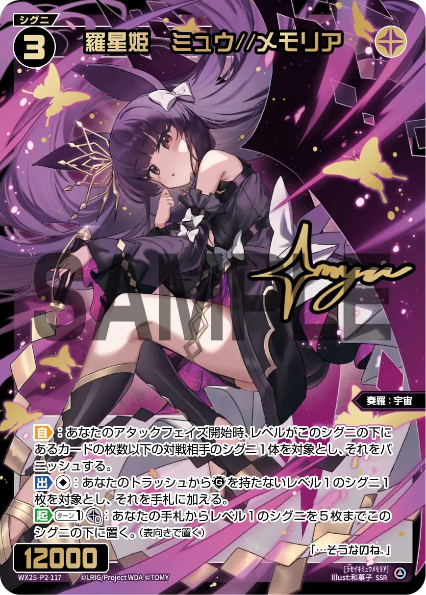 羅星姫　ミュウ//メモリア