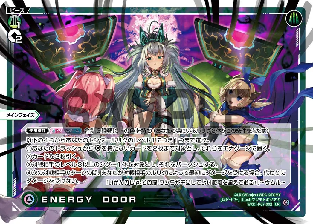 ENERGY DOOR