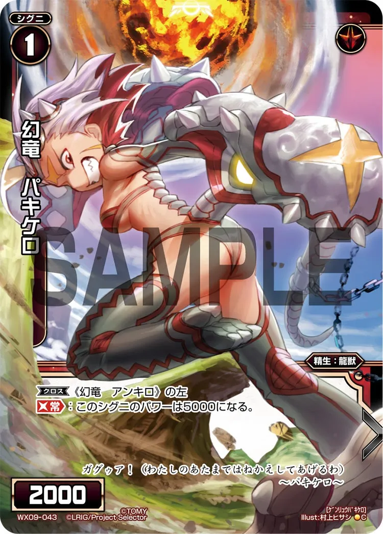 幻竜　パキケロ