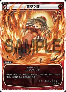 背炎之陣（「selector infected WIXOSS」 BOX2 初回限定特典）