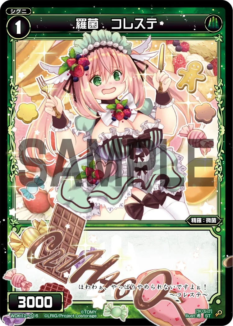 羅菌 コレステ