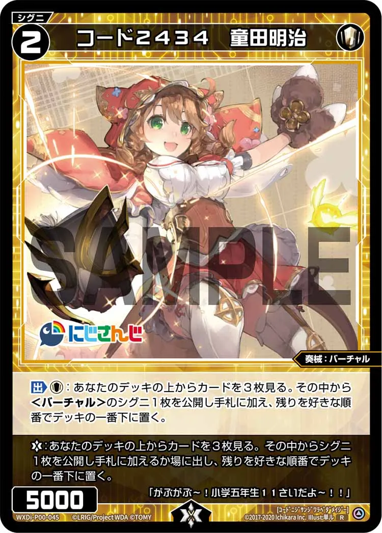 コード２４３４　童田明治