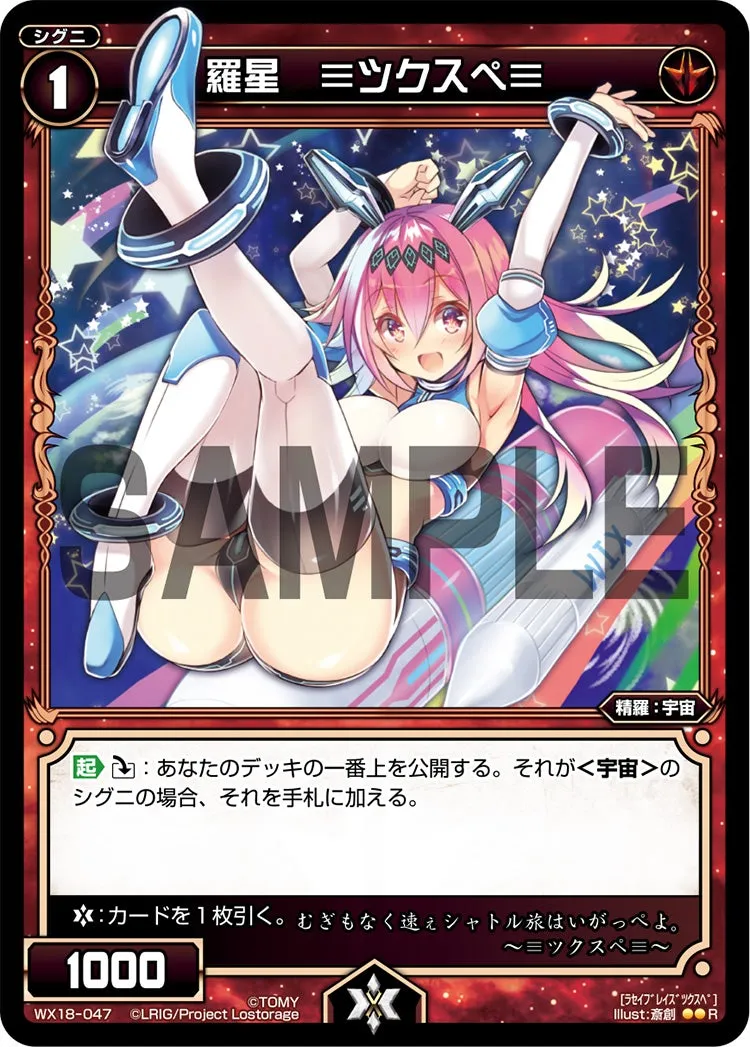 羅星　≡ツクスペ≡