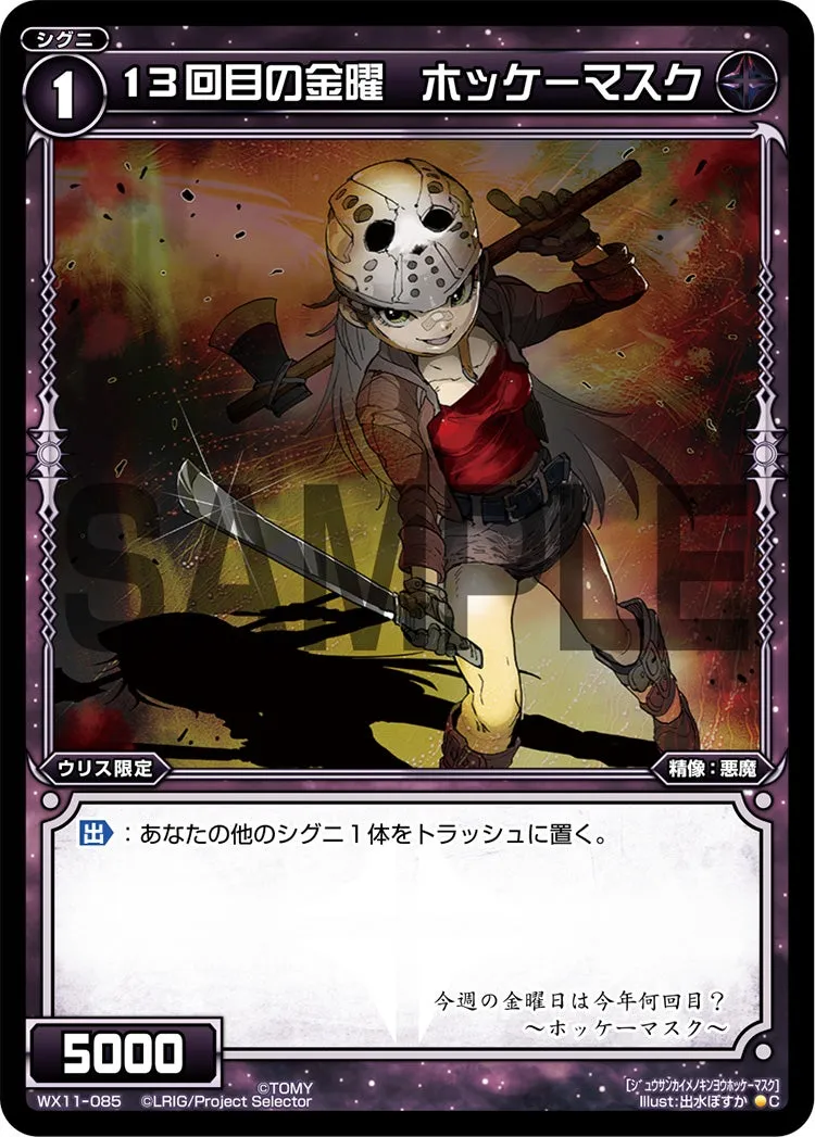 １３回目の金曜　ホッケーマスク