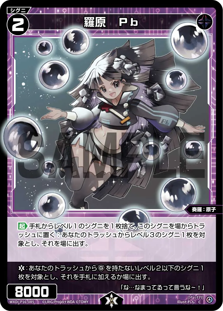 羅原　Pb