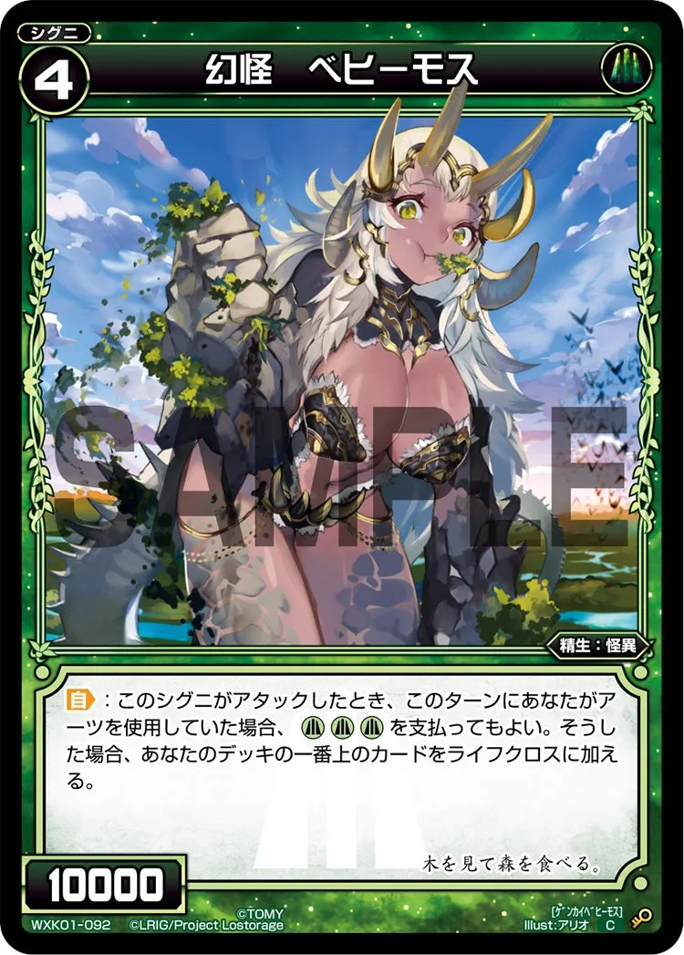 幻怪　ベヒーモス