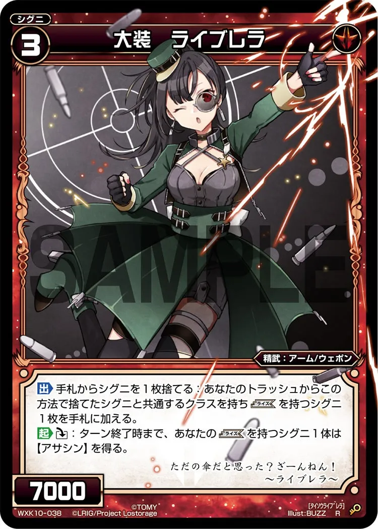 大装　ライブレラ