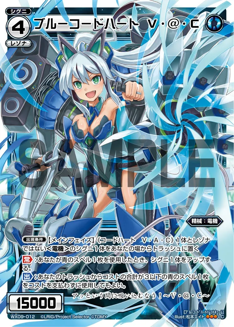 ブルーコードハート　Ｖ・＠・Ｃ