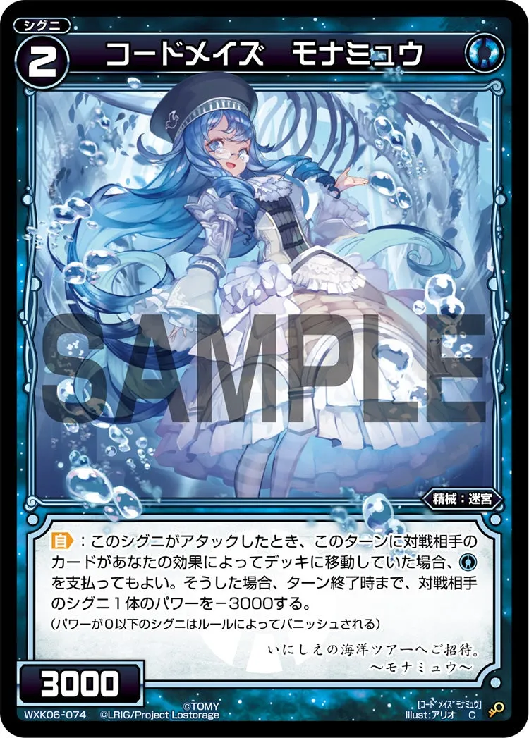 コードメイズ　モナミュウ