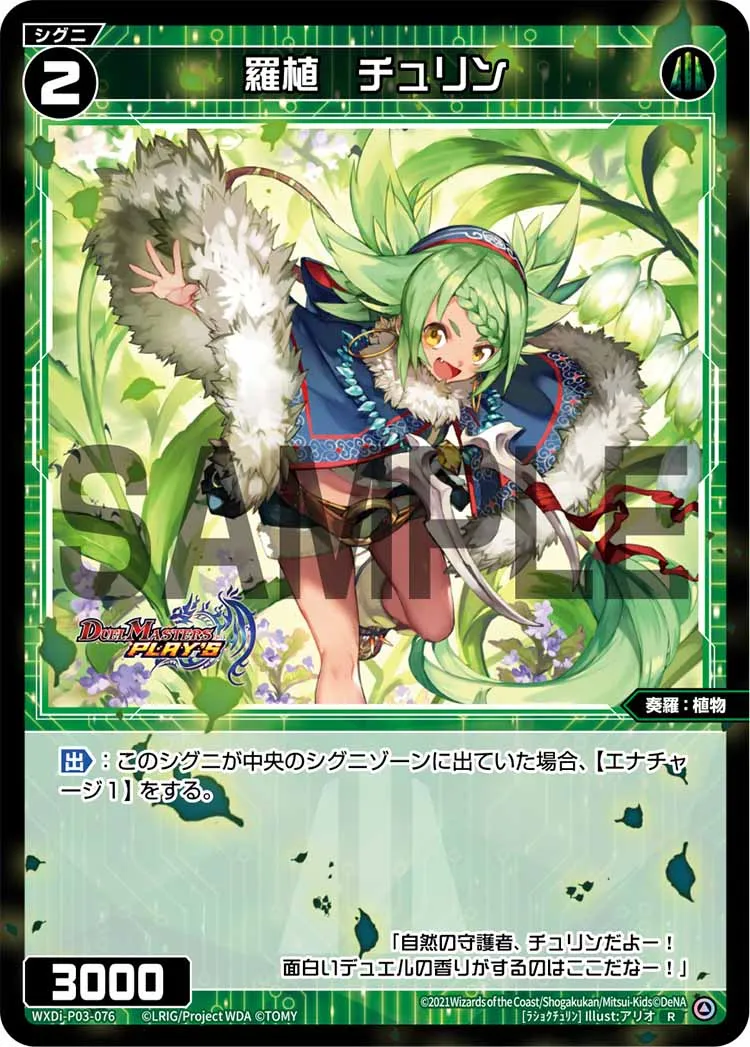 羅植　チュリン