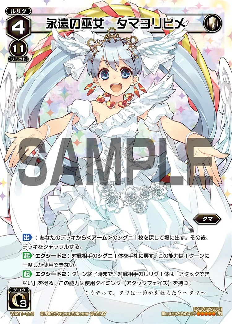 永遠の巫女　タマヨリヒメ