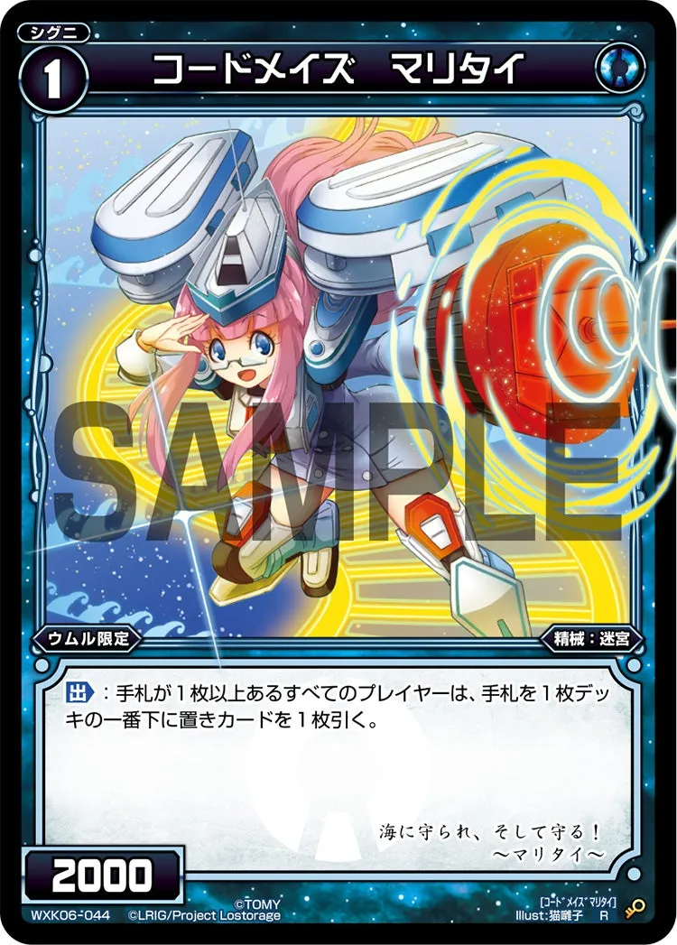 コードメイズ　マリタイ