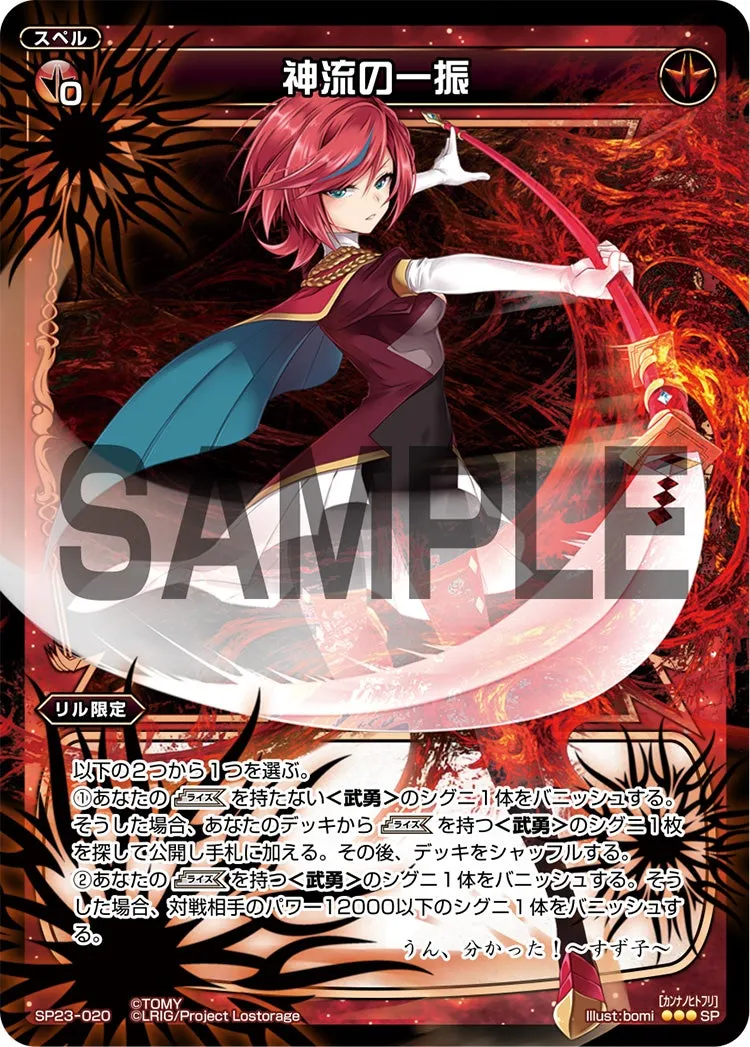 神流の一振(「Lostorage incited WIXOSS 1」 初回特典)