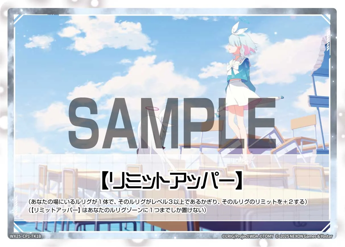 【リミットアッパー】