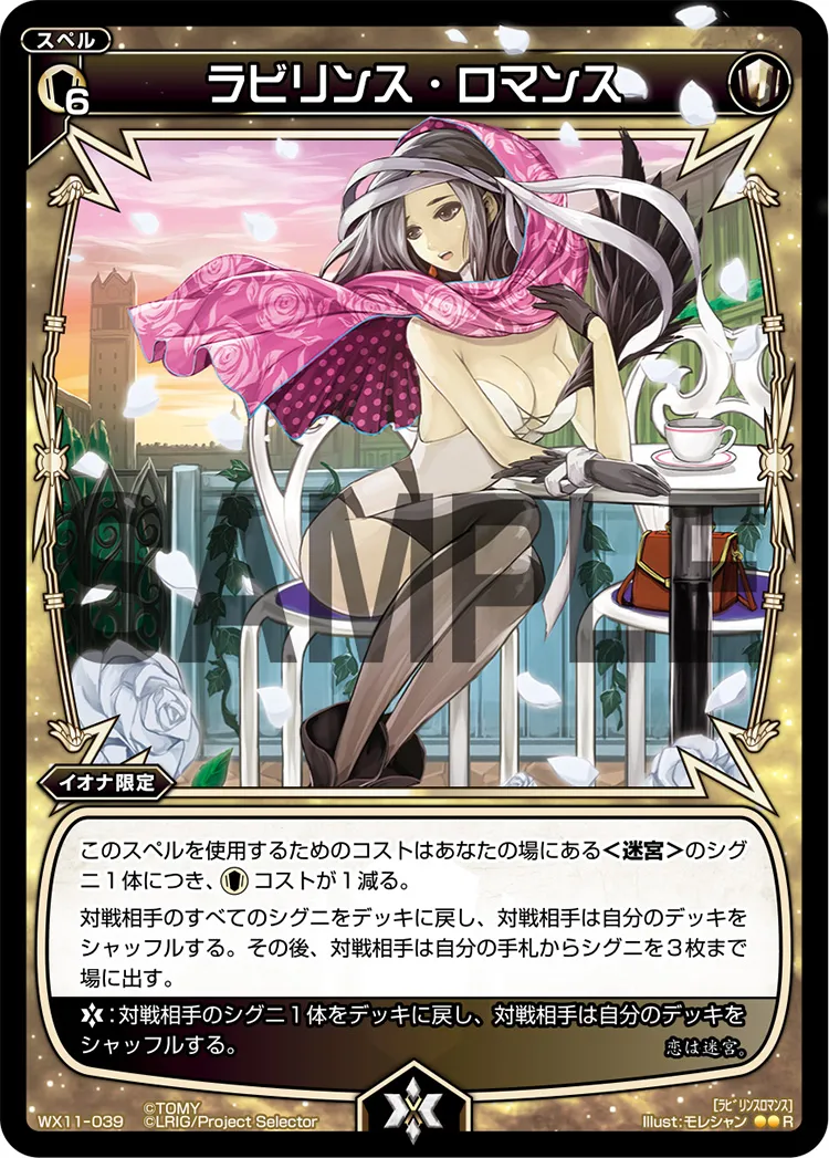ラビリンス・ロマンス
